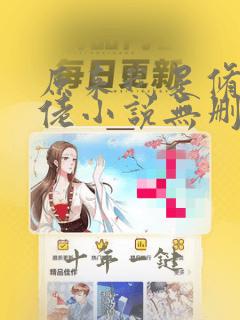 原来我是修仙大佬小说无删减正版在线阅读