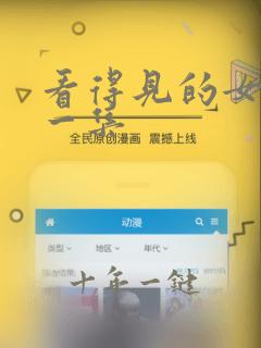 看得见的女孩第一集