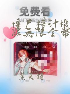 僵尸榨汁机破解版无限金币钻石版