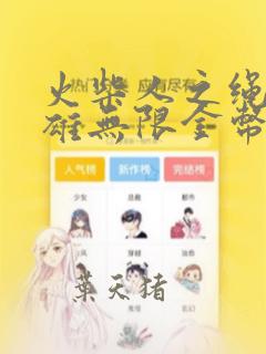 火柴人之绳索英雄无限金币版无限钻石版