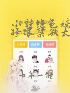 小说绝色嫡女一睁眼禁欲太子掐腰宠免费阅读
