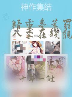 精灵梦叶罗丽第八季在线观看
