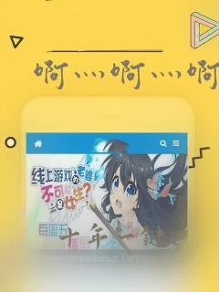 啊灬啊灬啊灬快