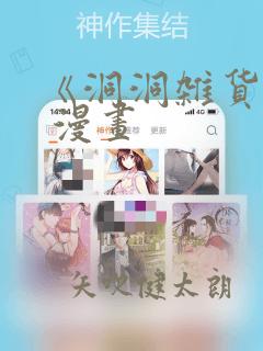 《洞洞杂货铺》 漫画：结局+番外