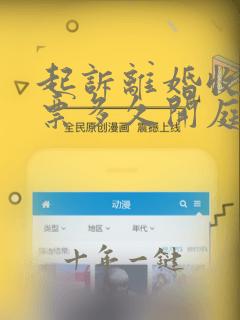 起诉离婚收到传票多久开庭
