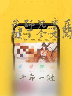 我师兄实在太稳健了全文阅