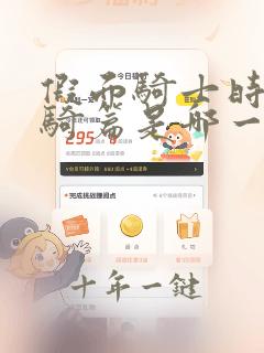 假面骑士时王双骑篇是哪一集