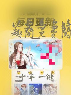 以爱为名时秒笔趣阁免费阅读