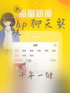 php 聊天系统