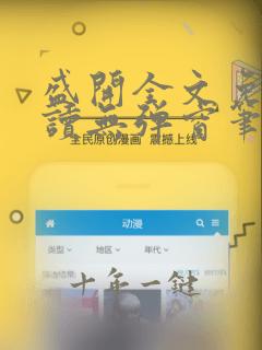 盛开全文免费阅读无弹窗笔趣阁