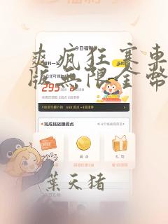 爽疯狂赛车破解版无限金币无限钻石