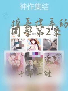 擅长捉弄的高木同学第2季