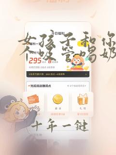 女孩子和你用一个吸管喝奶茶