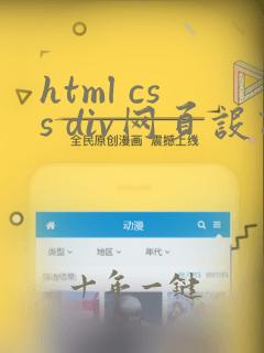 html css div网页设计与布局