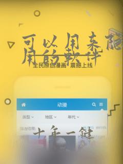 可以用来隐藏应用的软件