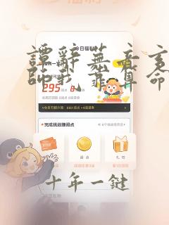 谭辞芜音玄学大师我靠算命爆火全网