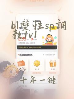 bl双性sp调教1v1