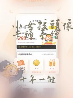 小女孩头像超萌卡通手绘