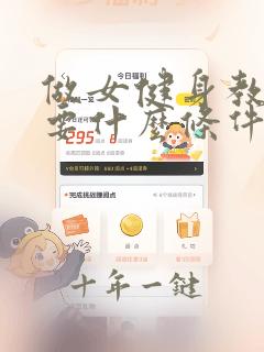 做女健身教练需要什么条件