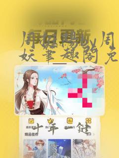 周挺阳by周扶妖笔趣阁免费阅读全文最