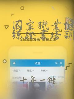 国家职业健身教练证书培训机构