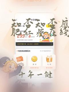 知否知否应是绿肥红瘦在线观看高清达达兔