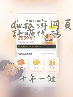 dw旅游网页设计源代码