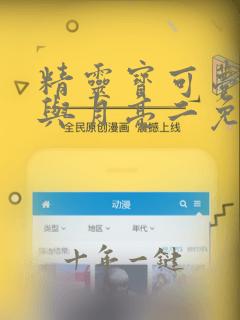 精灵宝可梦太阳与月亮二免费观看