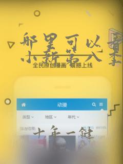 哪里可以看蜡笔小新第八季