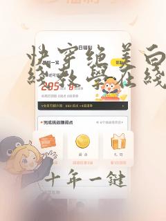 快穿绝美白莲在线教学在线免费阅读