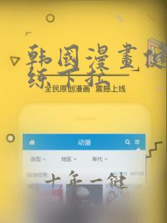 韩国漫画健身教练下拉