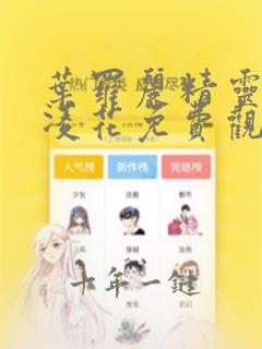 叶罗丽精灵梦冰凌花免费观看全集