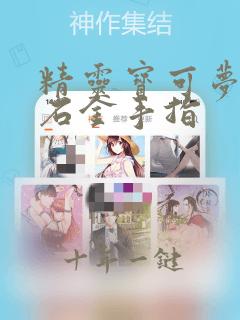 精灵宝可梦红宝石金手指