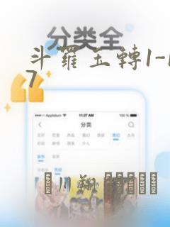 斗罗玉转1-17：结局+番外