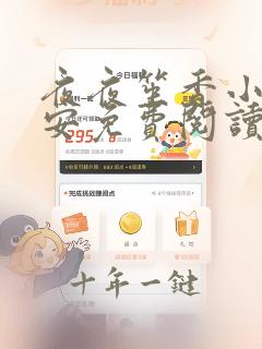 夜夜笙香小说陈安免费阅读笔趣阁
