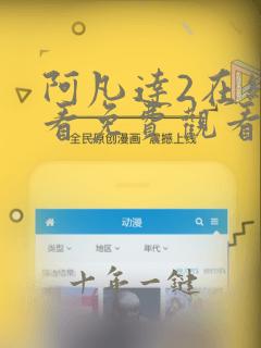 阿凡达2在线观看免费观看:水之道