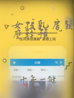 女孩乳房发育怎么干预