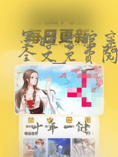 墨晔云绾宁小说全文免费阅读顶点笔趣阁