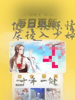 健身教练情趣圆床后入少妇学员