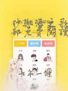 砂与海之歌第二部免费阅读