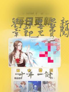 刘浮生最新更新章节免费阅读下载