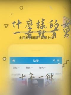 什么样的女孩子一看就有男朋友