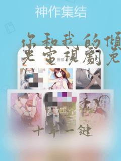 你和我的倾城时光电视剧免费观看全集西瓜
