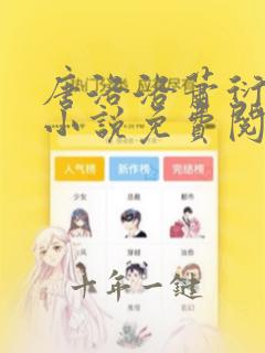 唐洛洛萧衍算命小说免费阅读无弹窗