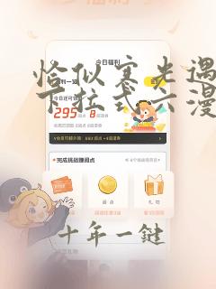 恰似寒光遇骄阳下拉式六漫画免费观看