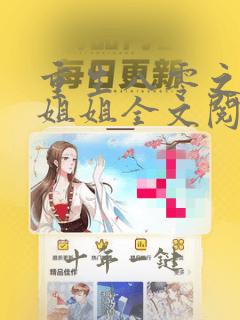 重生八零之团长姐姐全文阅读小说
