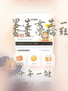男生女生一起查查查滑轮鞋免费中国