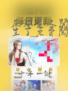 反派美人开始养生了免费阅读
