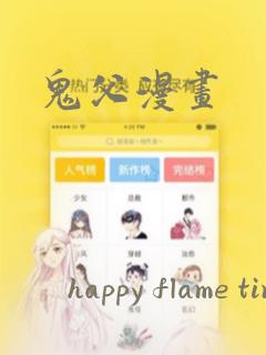 铁姬钢兵漫画全集免费下拉免费阅读