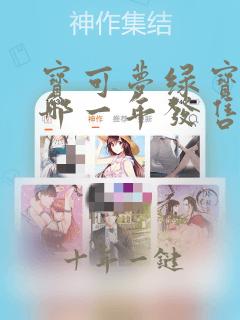 宝可梦绿宝石是哪一年发售的